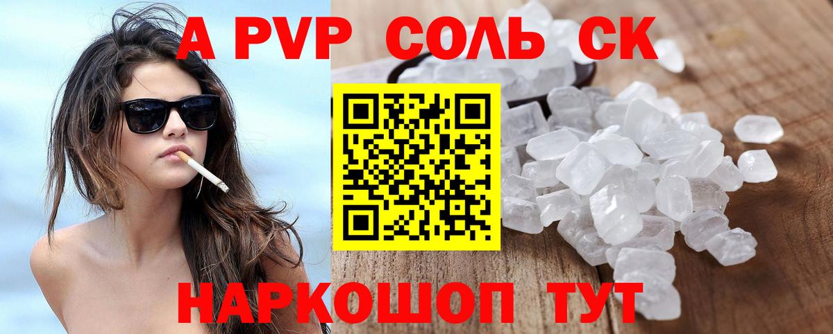А ПВП кристаллы Кизилюрт