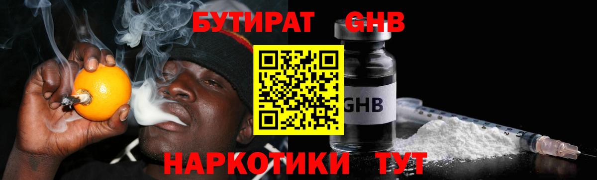 БУТИРАТ бутандиол Кизилюрт