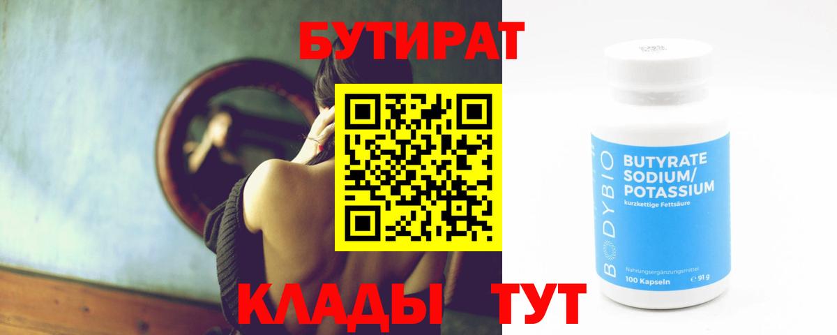 Бутират  Вход с VPN  Кизилюрт  Бутират бутик 