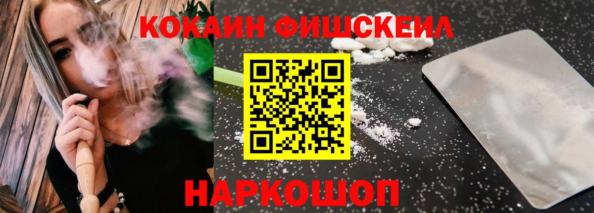 Кизилюрт  COCAIN FishScale  COCAIN 97%  Вход с VPN 