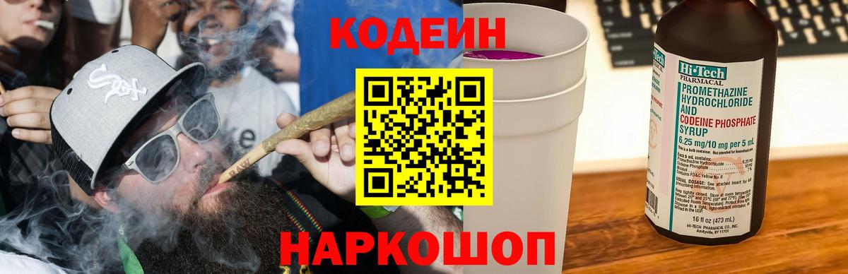 Кодеиновый сироп Lean напиток Lean (лин)  Вход с VPN  Кизилюрт 