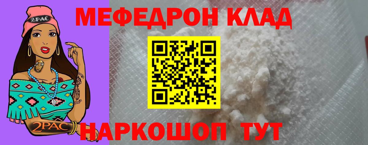МЕФ  МЕФ мука  МЯУ-МЯУ  где найти наркотики  Вход с VPN  Кизилюрт  Мефедрон мука 
